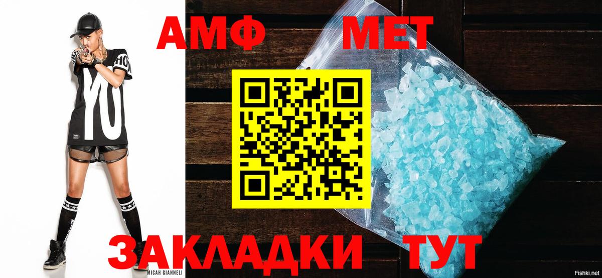 АМФЕТАМИН 97% Курчатов