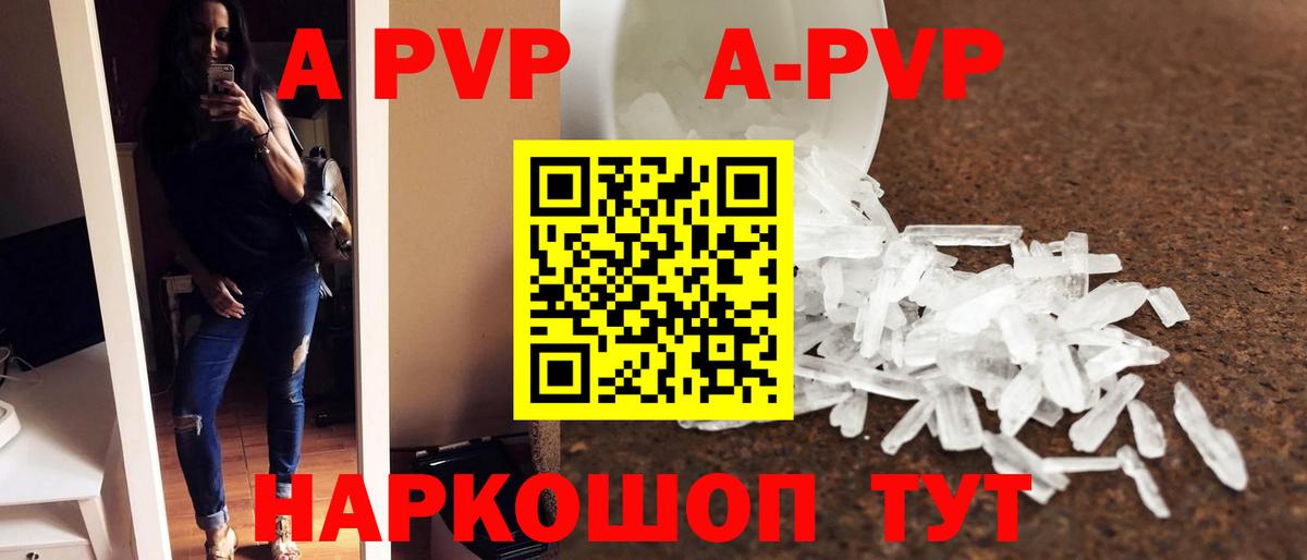A PVP крисы CK  A-PVP  Курчатов  APVP крисы CK  Вход с VPN 