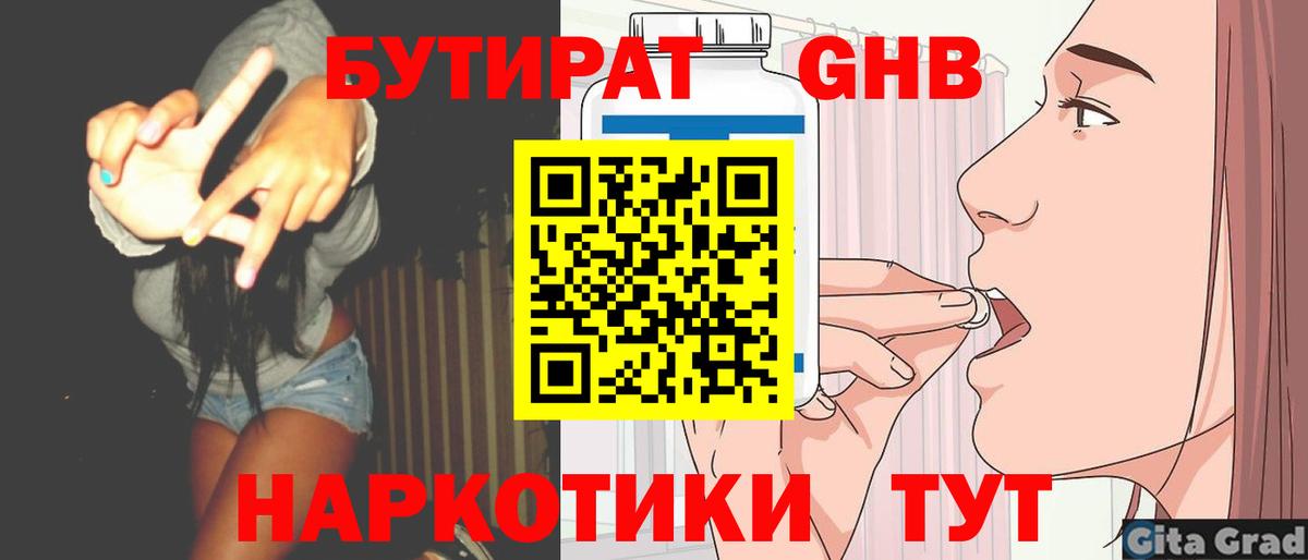 БУТИРАТ оксана  Вход с VPN  Курчатов 