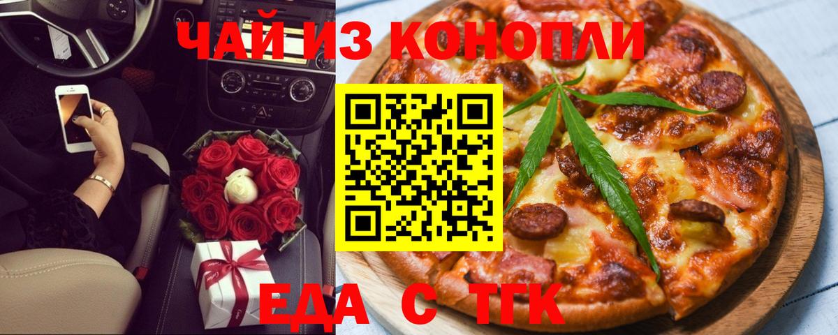 Курчатов  Печенье с ТГК марихуана  Вход с VPN 
