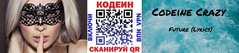 Кодеин Purple Drank  кракен   Курчатов 