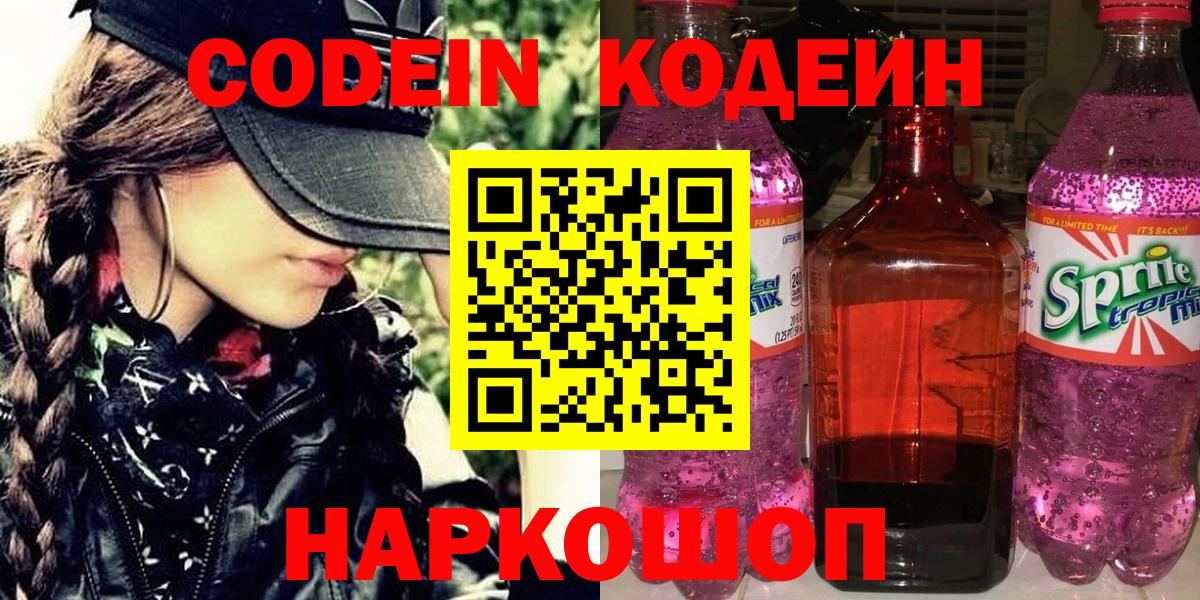 Курчатов  Кодеин Purple Drank  Вход с VPN  Кодеин Purple Drank 