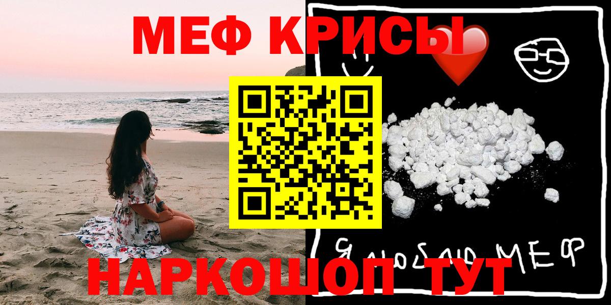 Мефедрон кристаллы  Меф 4 MMC  Курчатов  Вход с VPN 