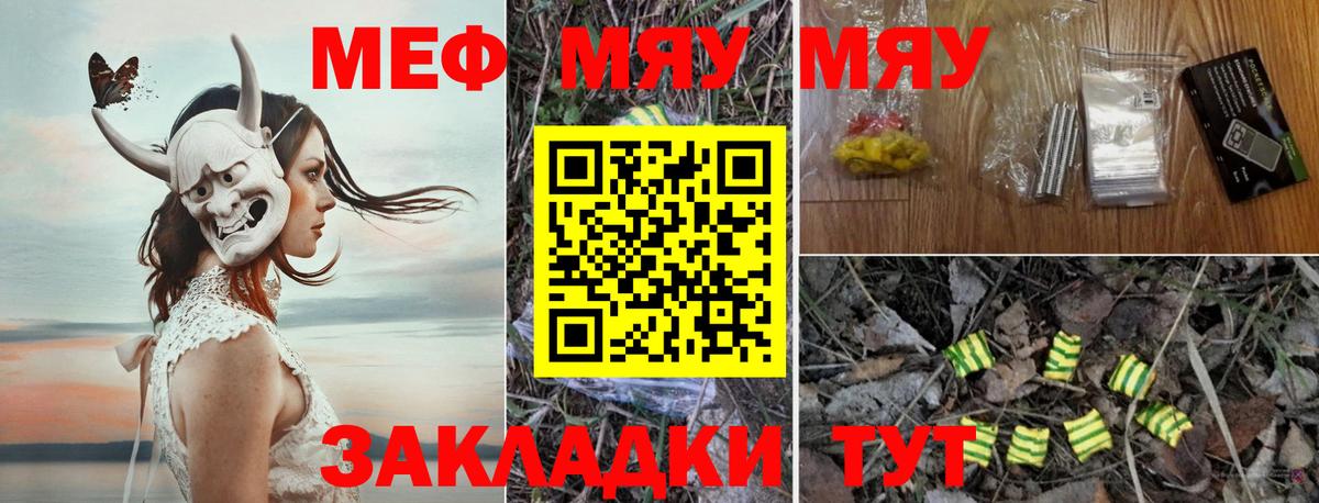 МЕФ мука Курчатов
