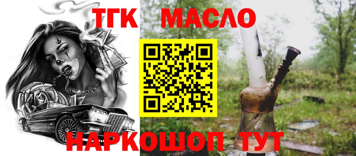 ТГК вейп с тгк  Вход с VPN  Курчатов 